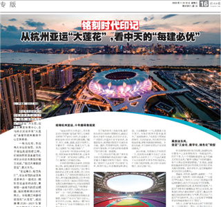 《铭刻时代印记：从杭州“大莲花”，看的每建必优》——杭州日报专版
